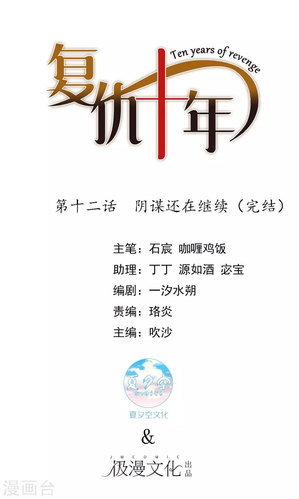 最终话 阴谋还在继续0