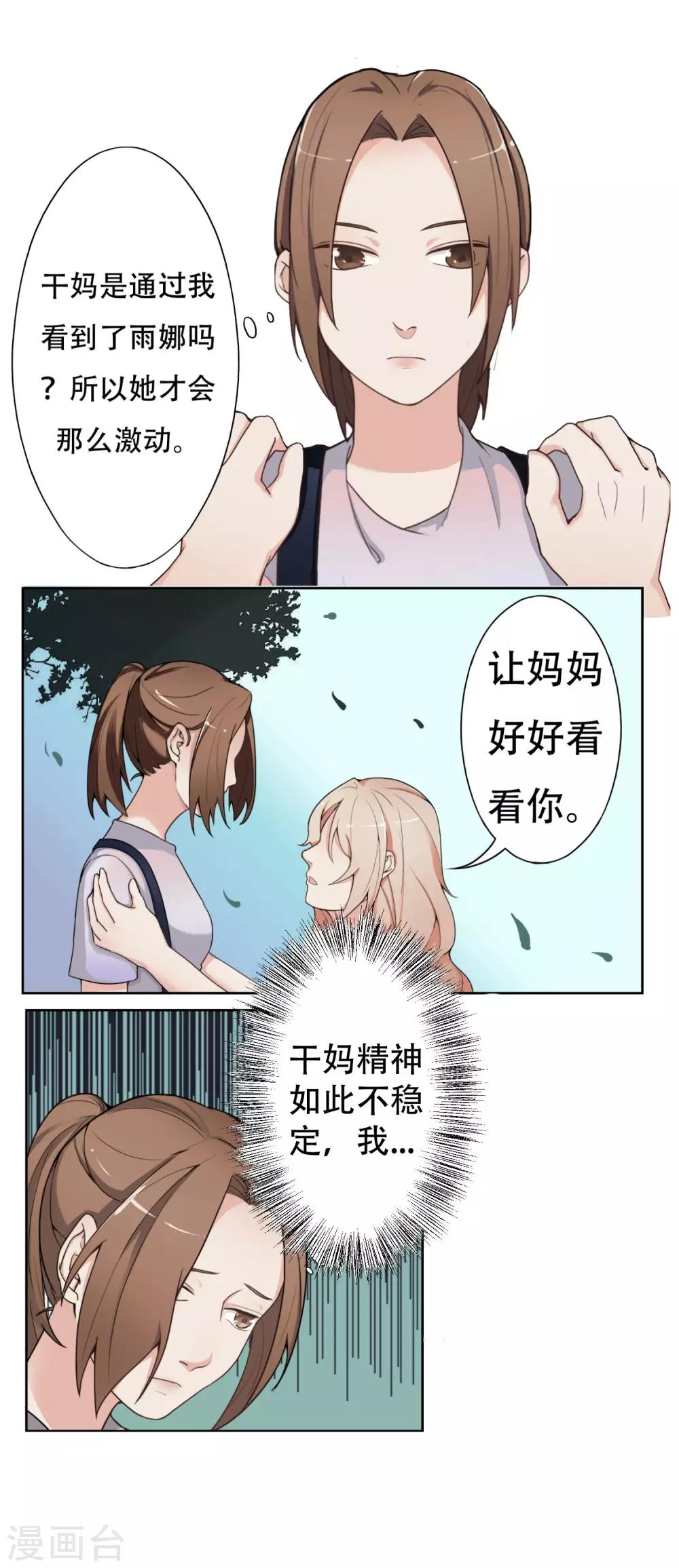 第8话 熟悉的陌生人5