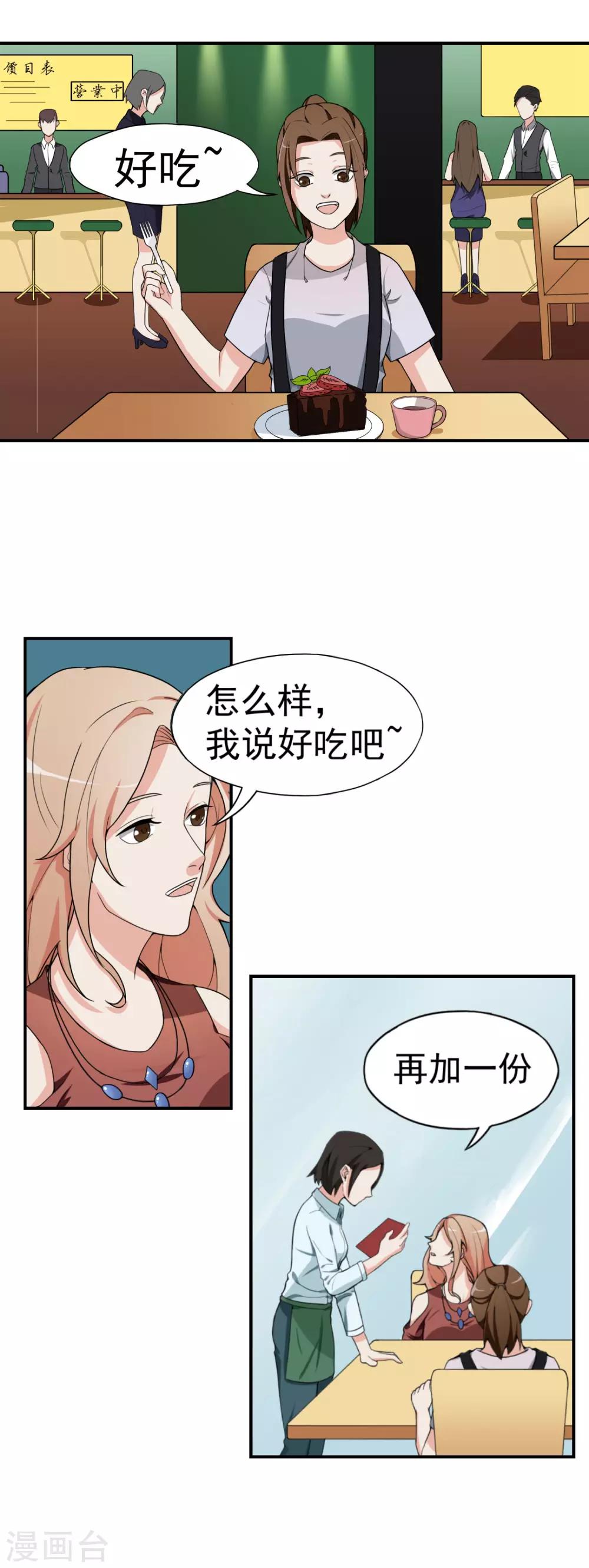 第5话 暴露本性了？8
