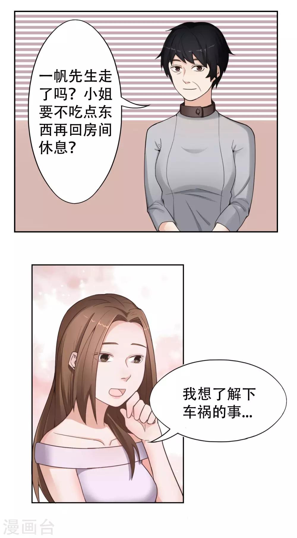 第10话 怀疑的对象10