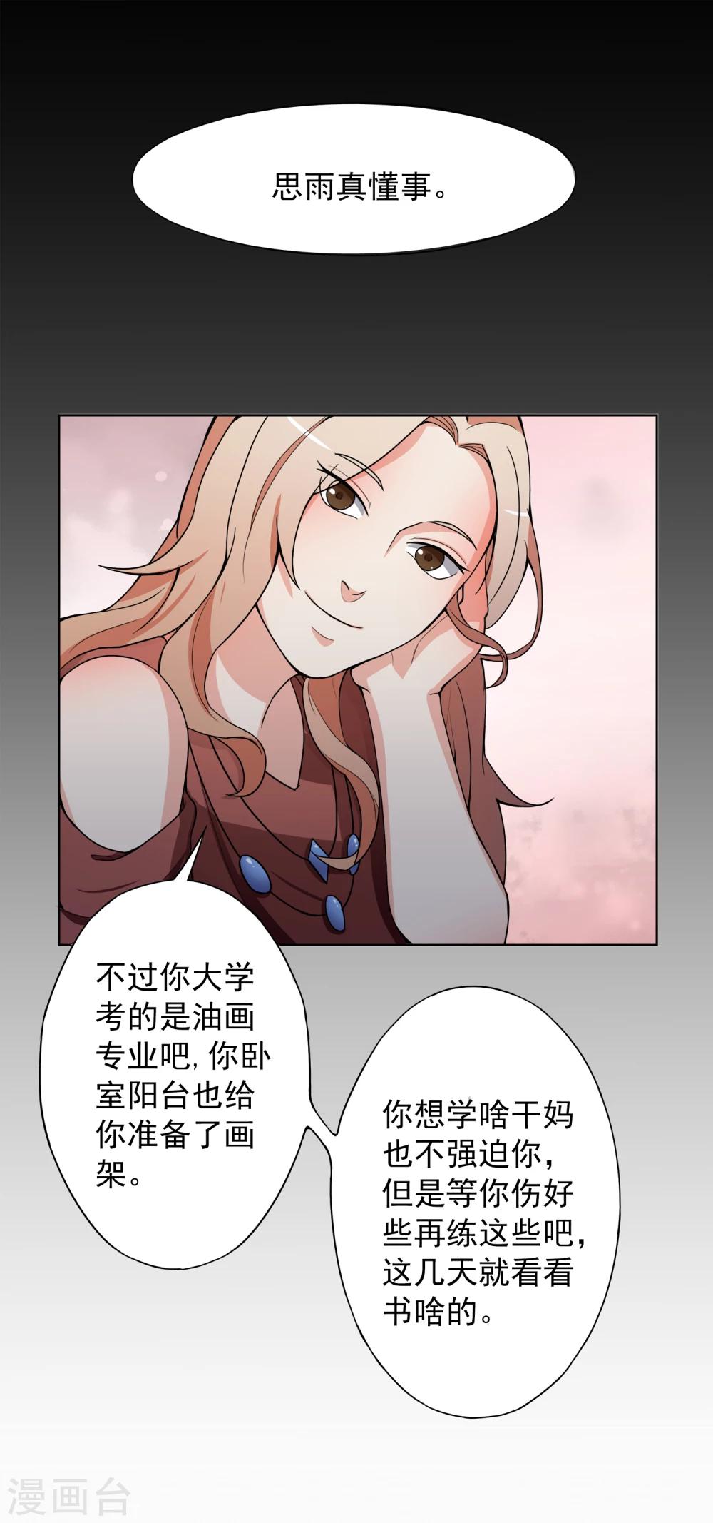 第3话 有预谋的家人14