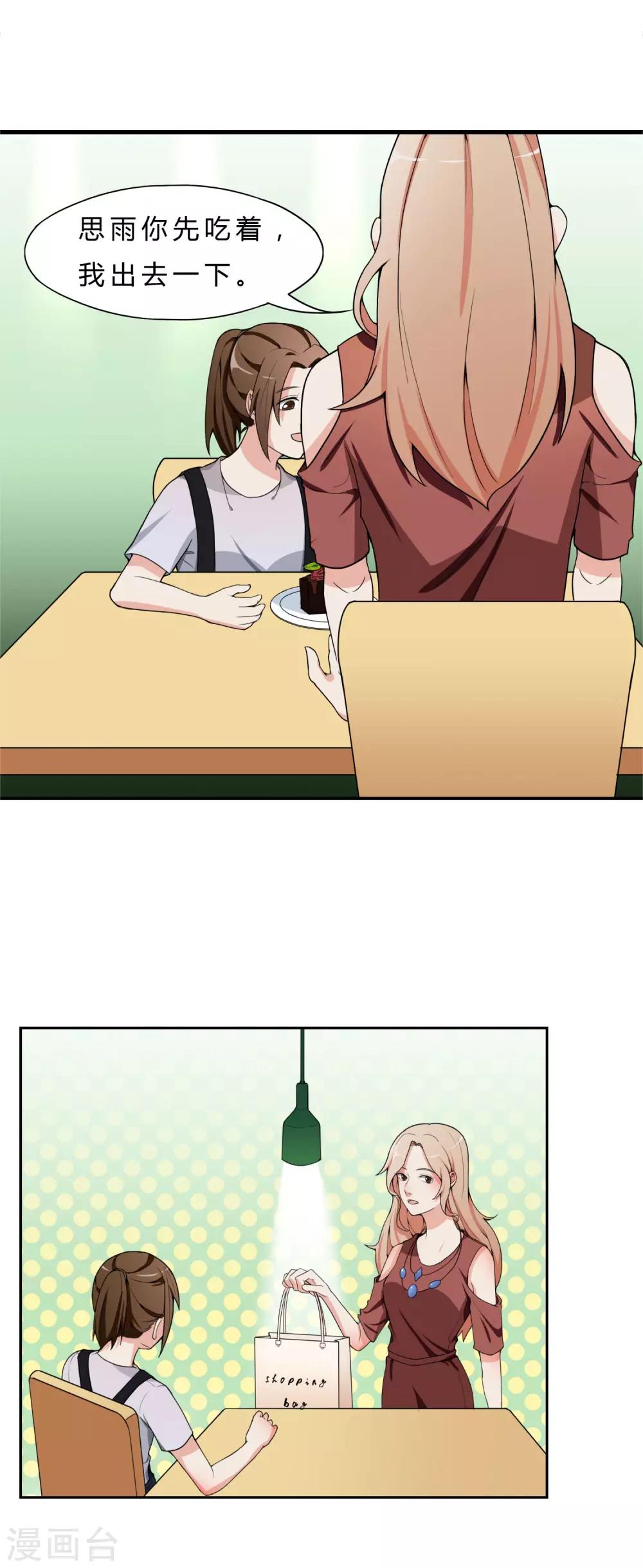 第5话 暴露本性了？9