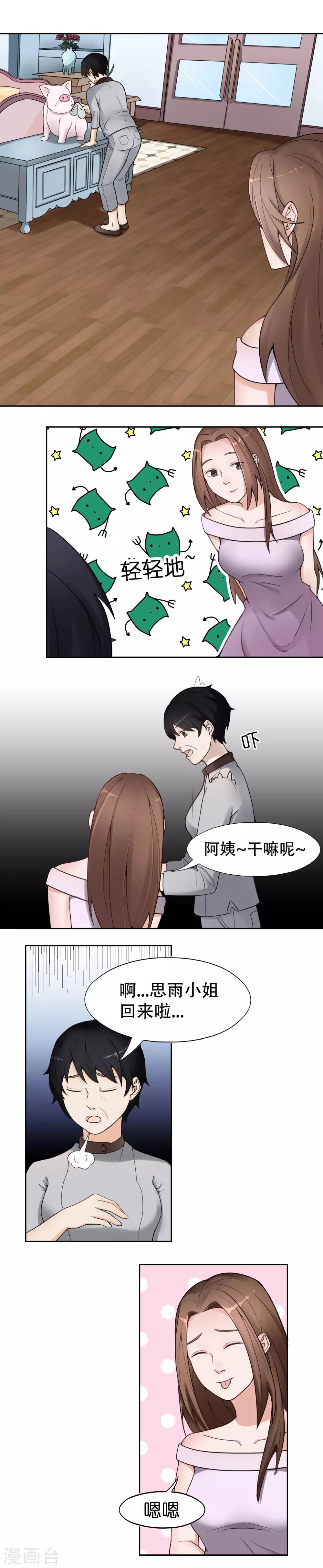 第10话 怀疑的对象9