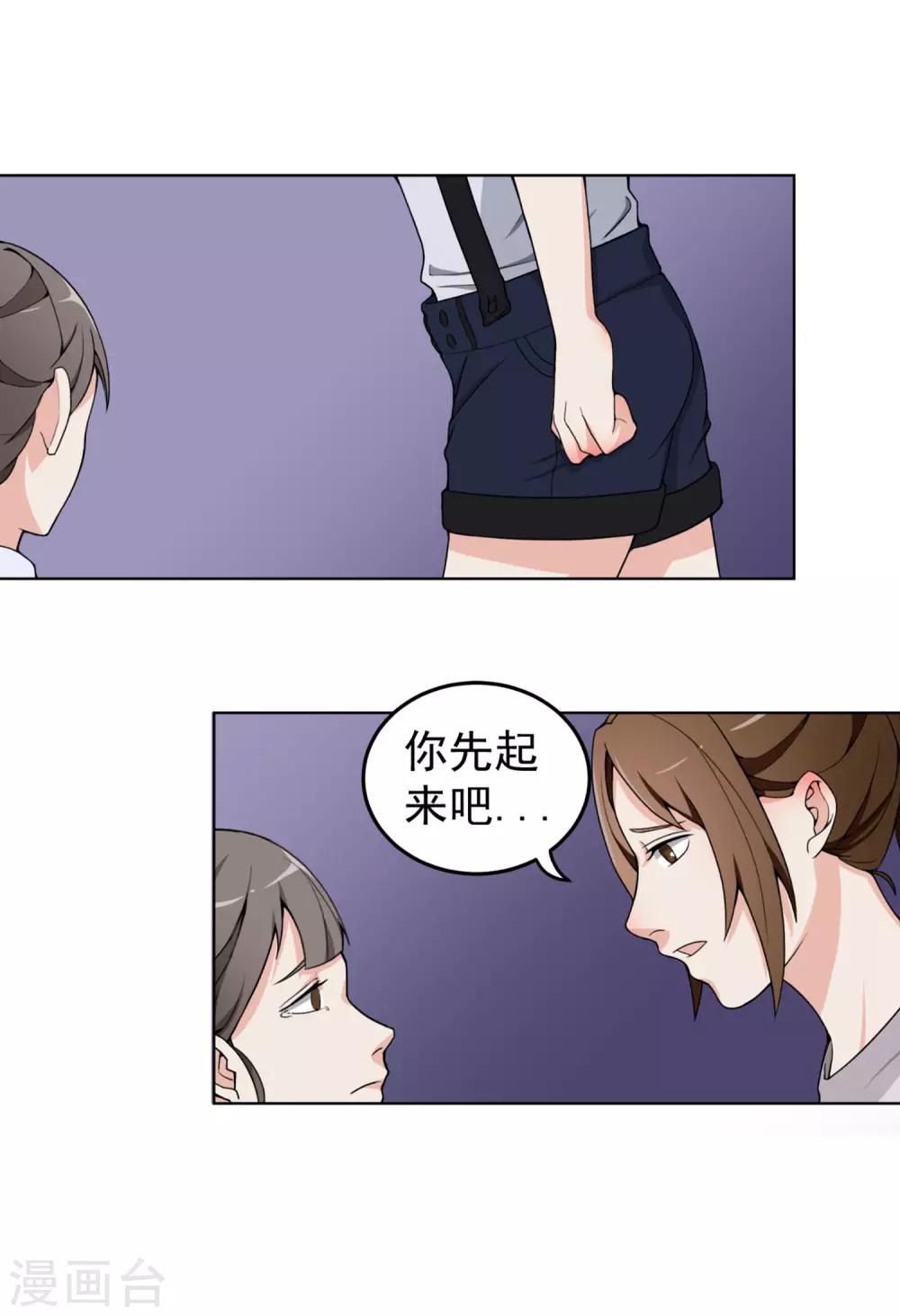 第5话 暴露本性了？21