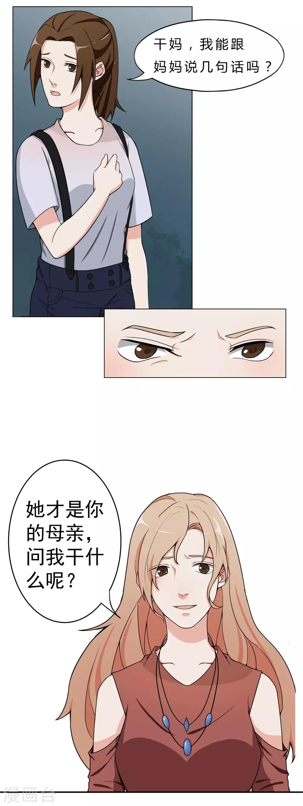第6话 步步紧逼你6