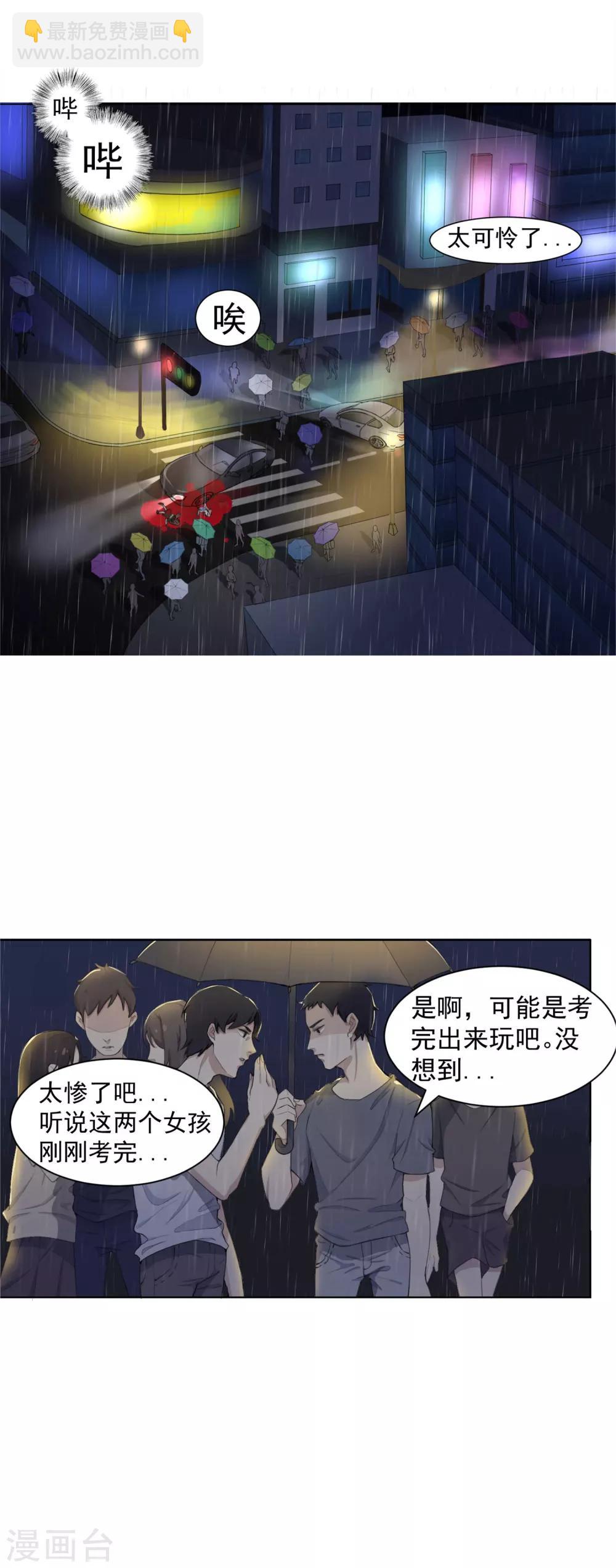 第1话 离奇车祸3