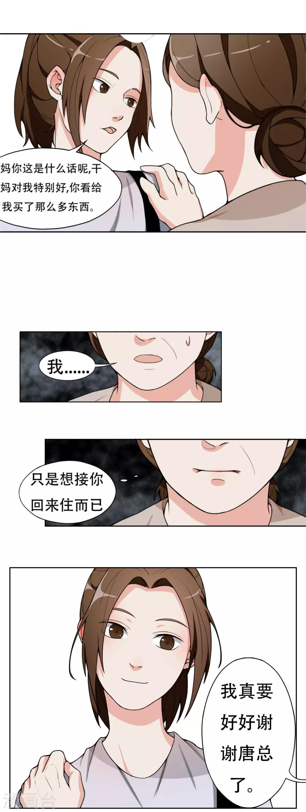 第6话 步步紧逼你8