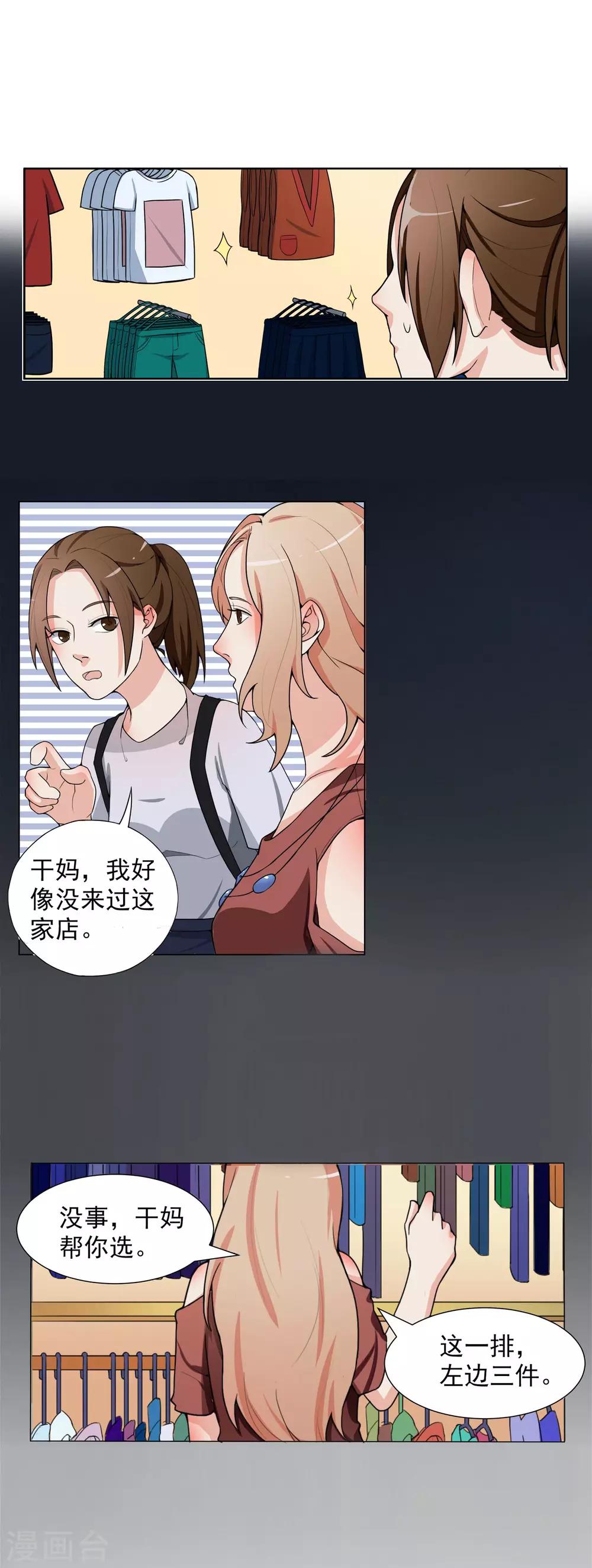 第4话 干妈的目的23