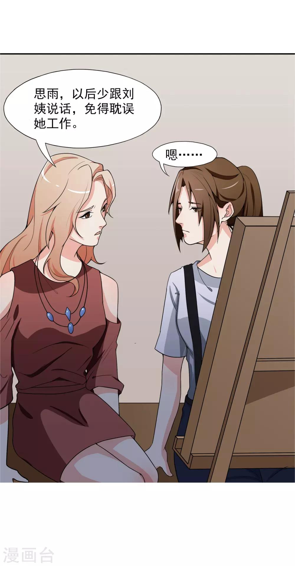 第4话 干妈的目的13