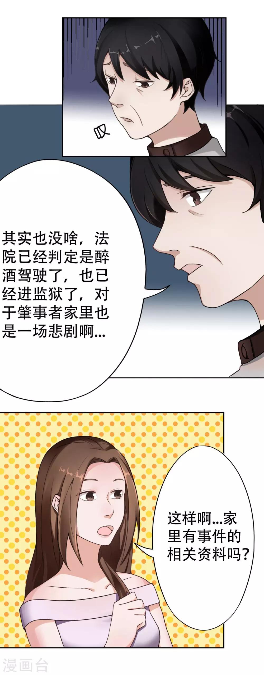 第10话 怀疑的对象12