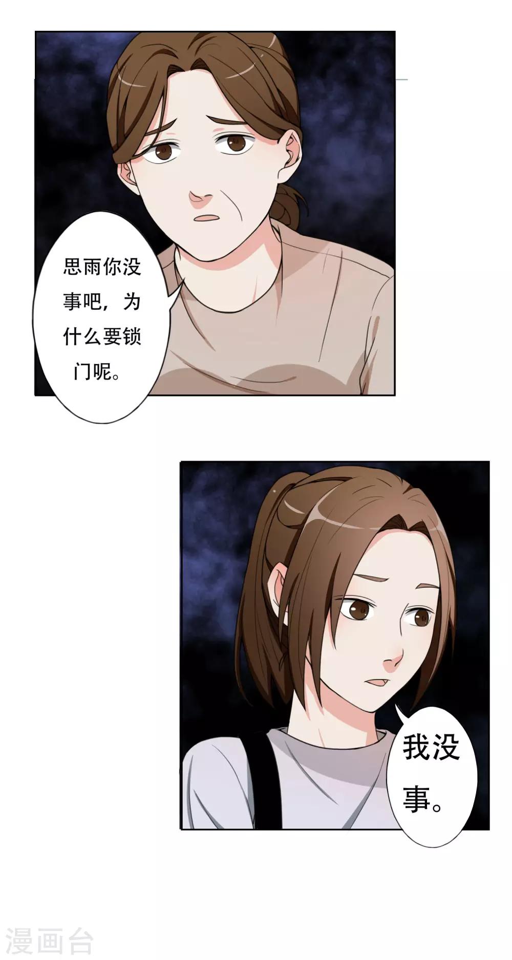 第6话 步步紧逼你20