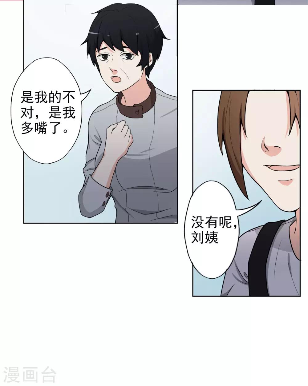 第4话 干妈的目的5