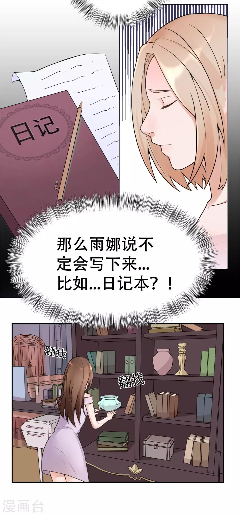 第10话 怀疑的对象23