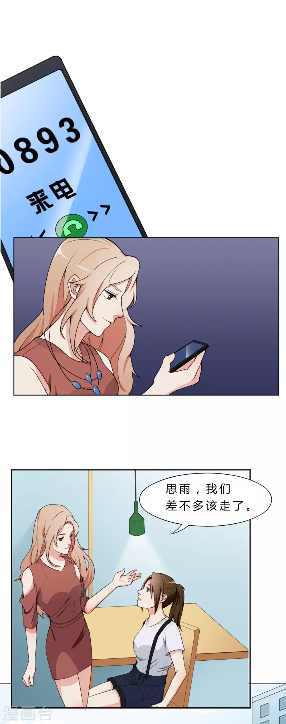 第6话 步步紧逼你2