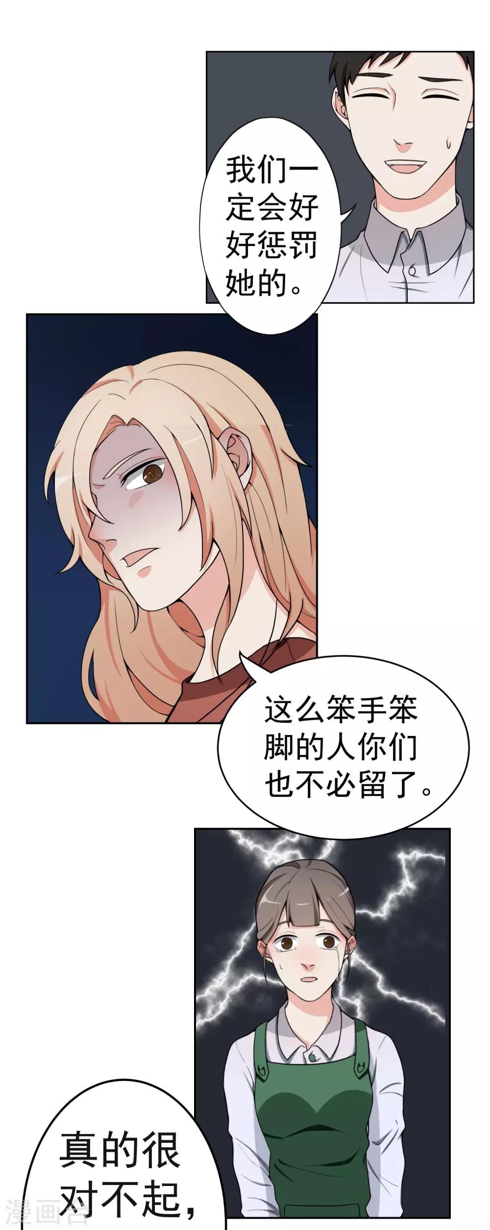 第5话 暴露本性了？26