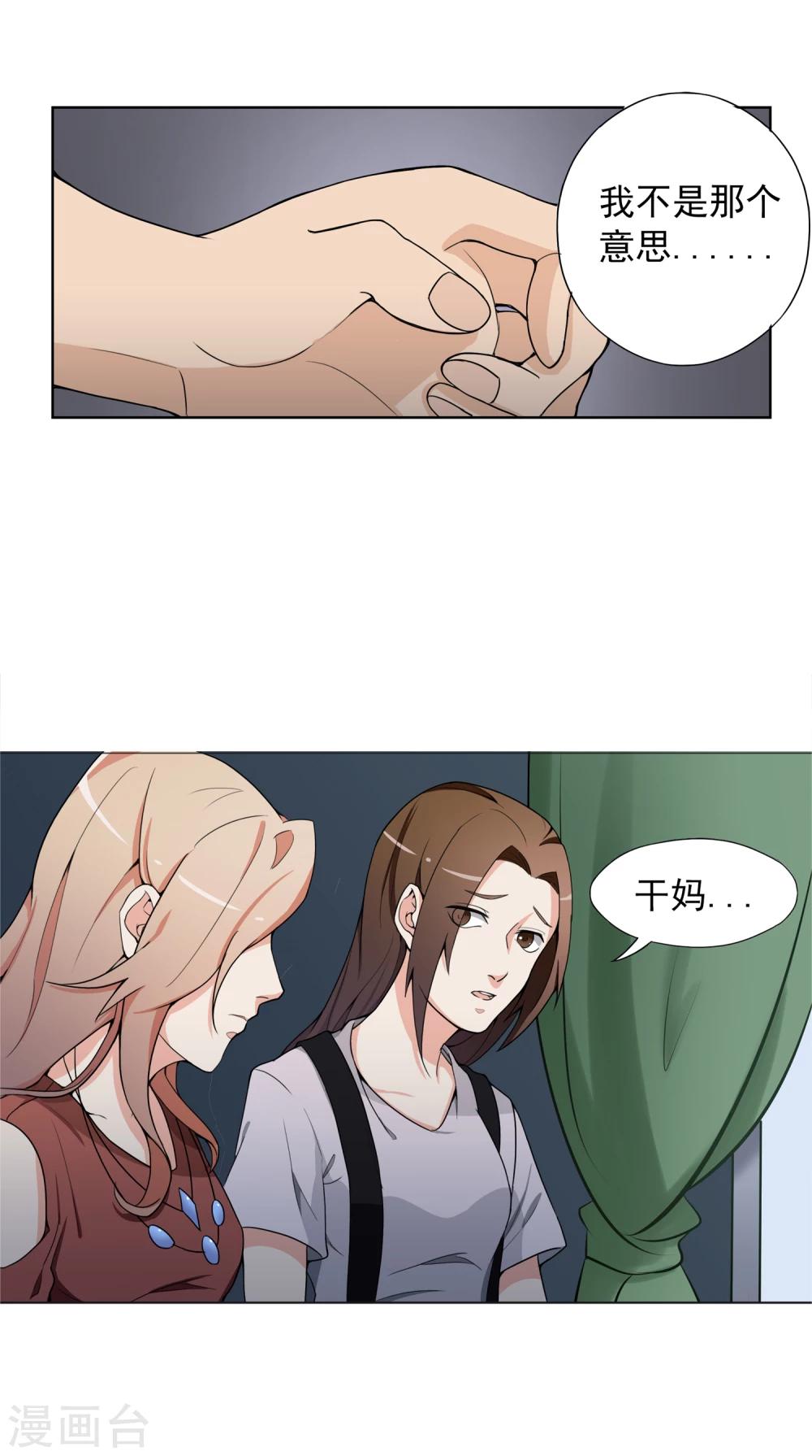 第3话 有预谋的家人16