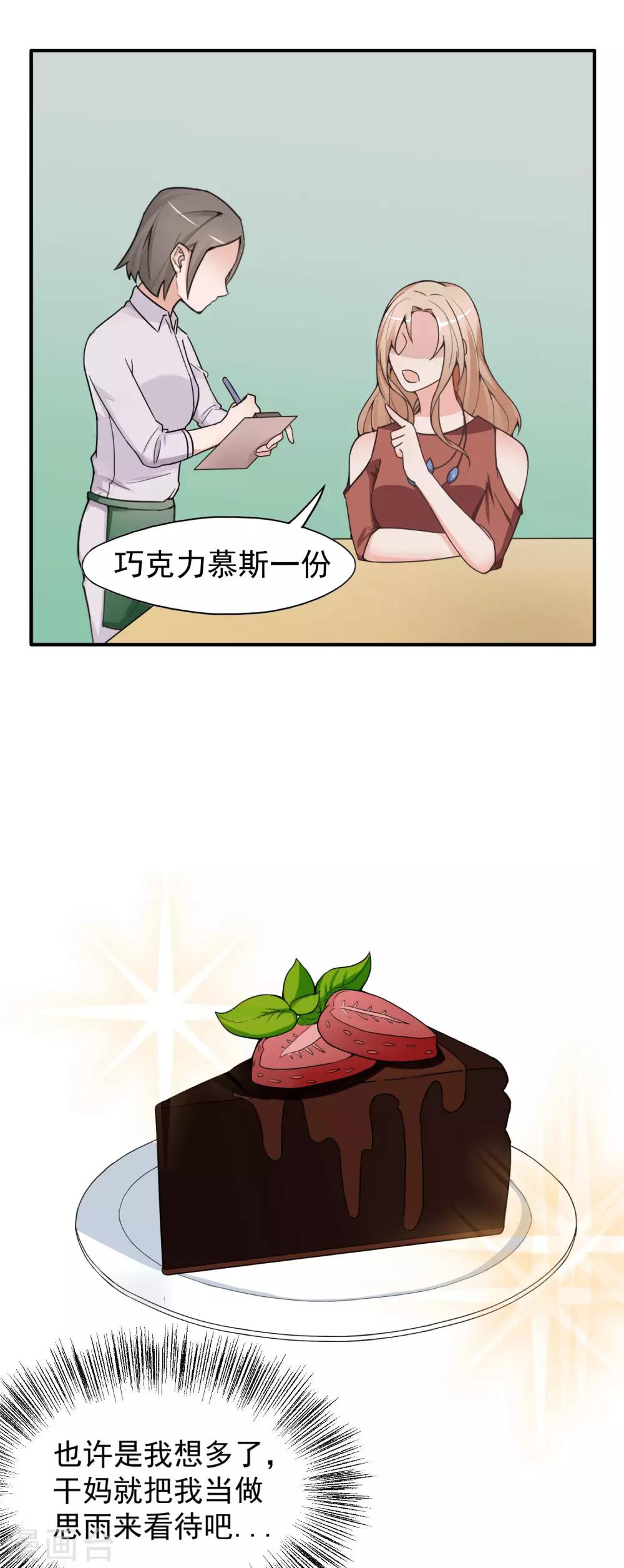 第5话 暴露本性了？6