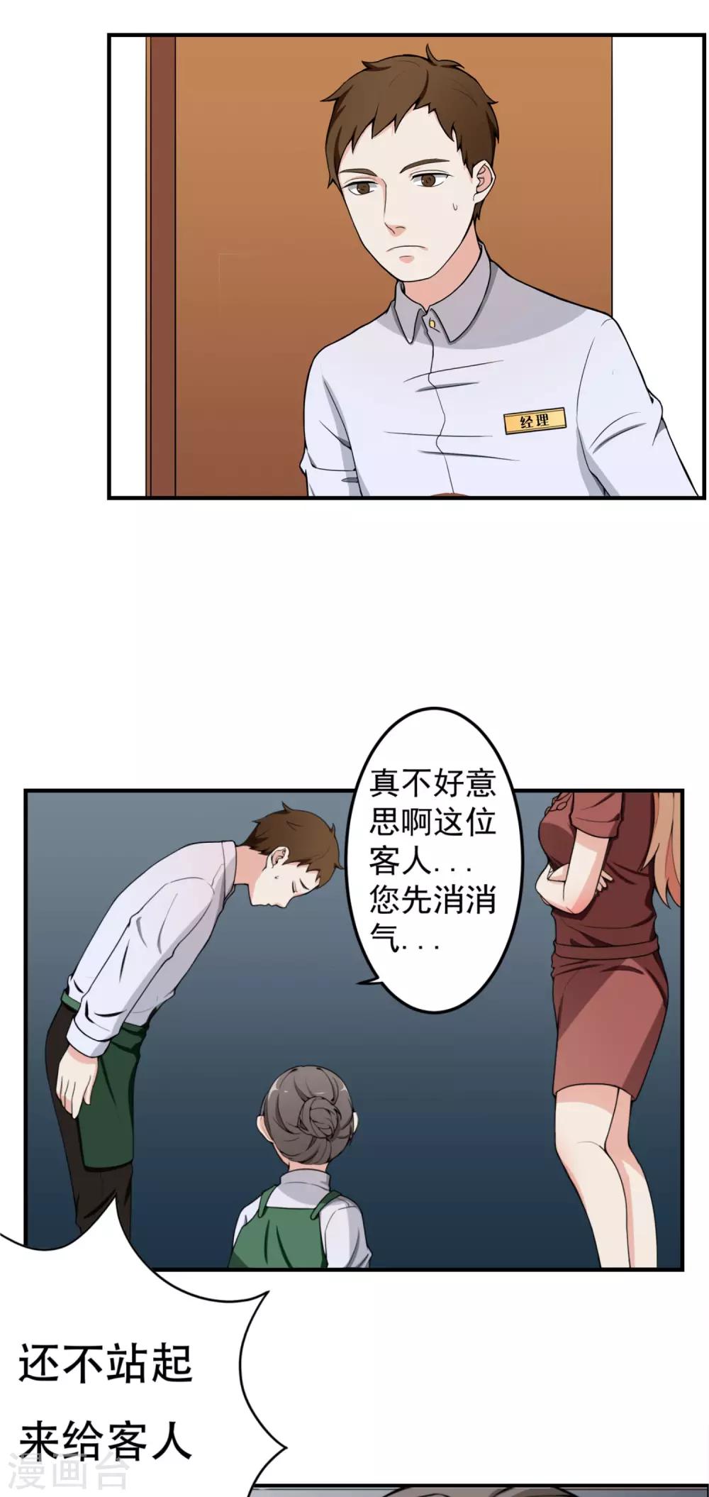 第5话 暴露本性了？23