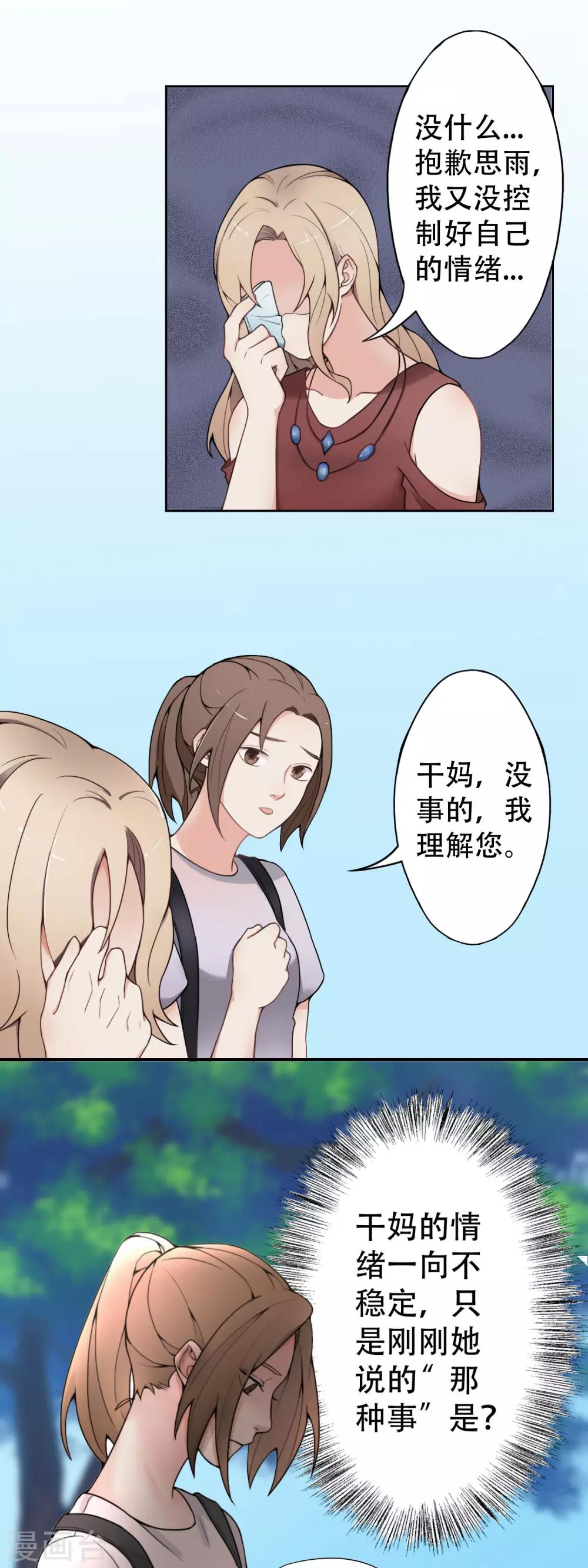 第8话 熟悉的陌生人1
