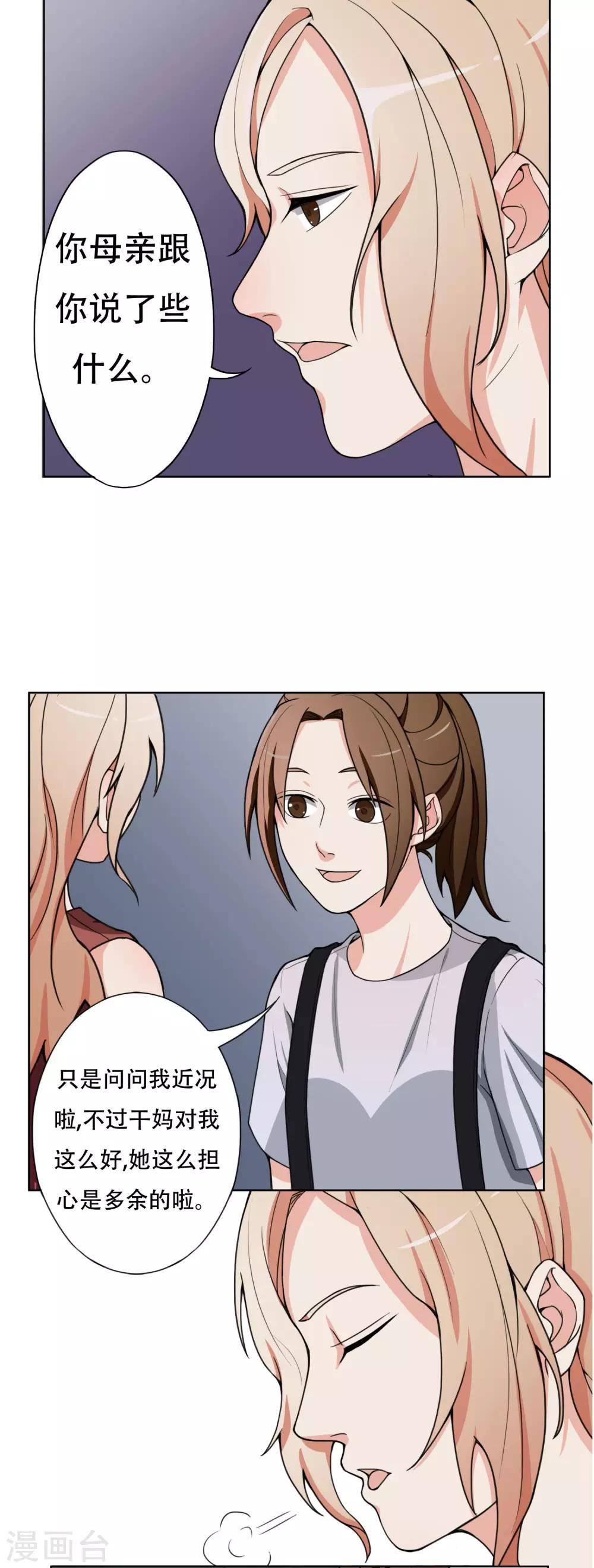 第6话 步步紧逼你12