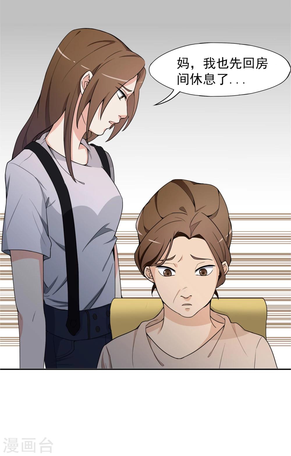第3话 有预谋的家人19