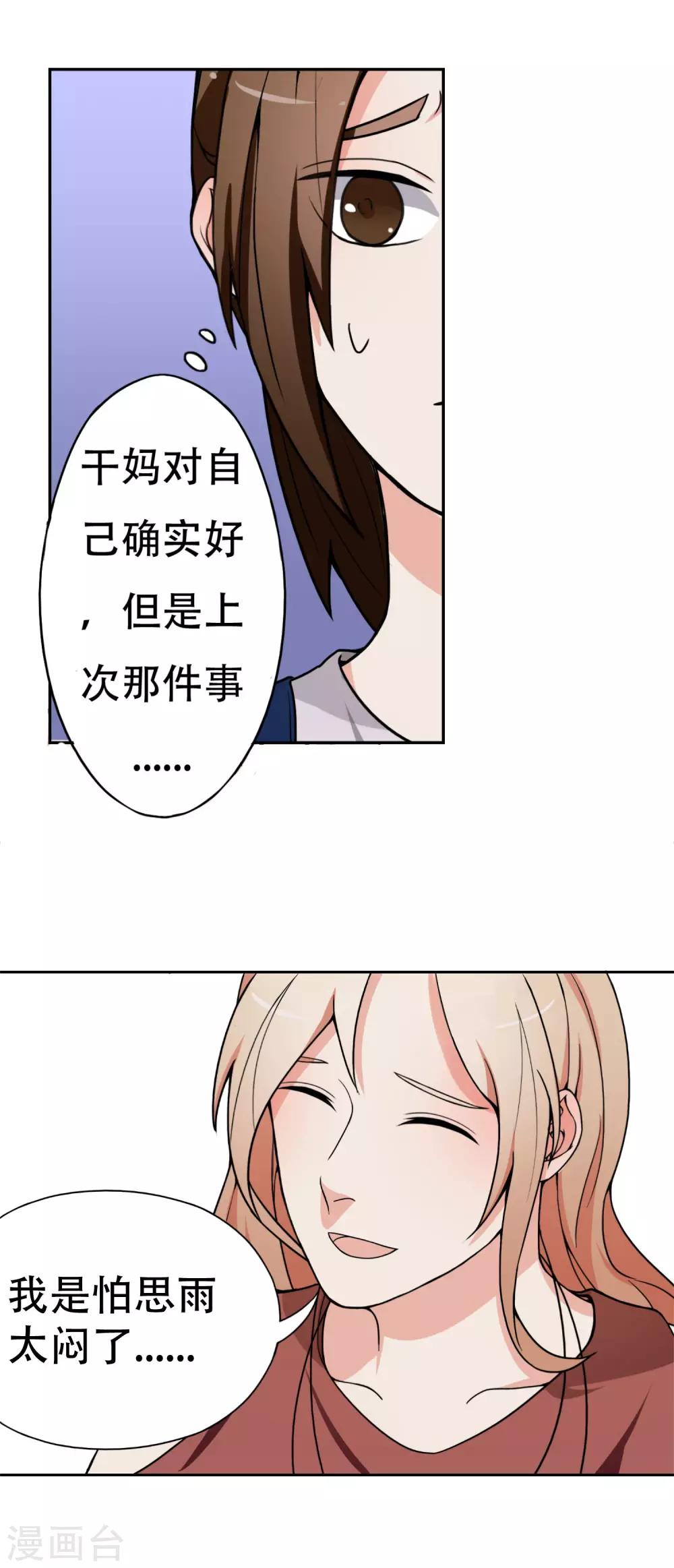 第7话 记忆恢复了？9