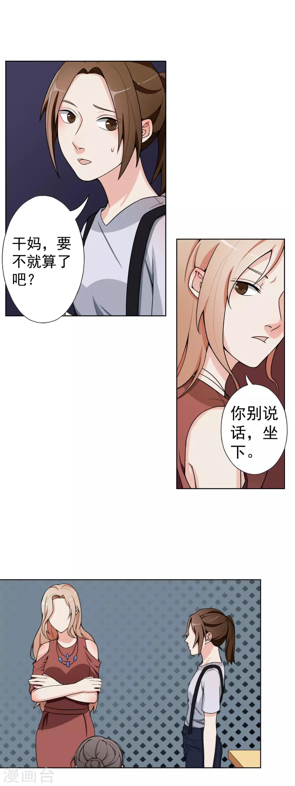 第5话 暴露本性了？22