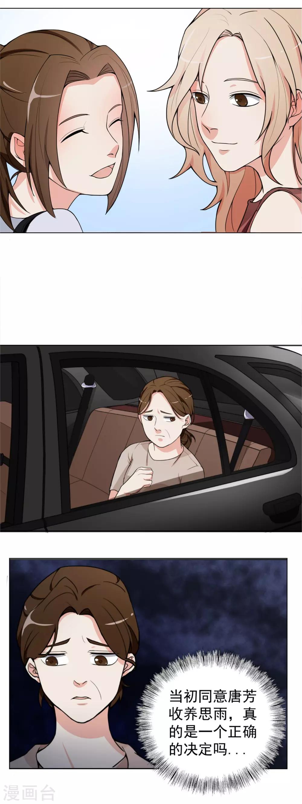 第6话 步步紧逼你16