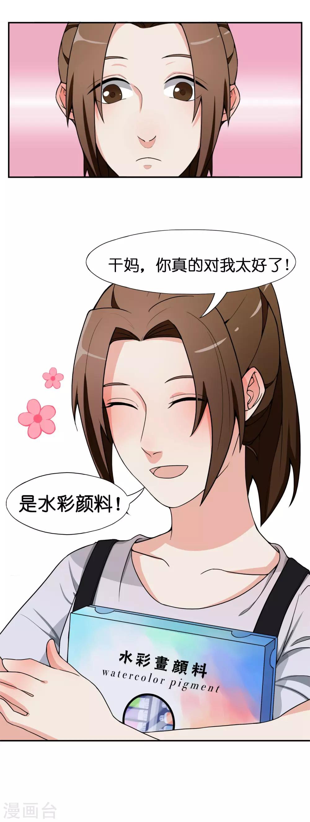 第5话 暴露本性了？11