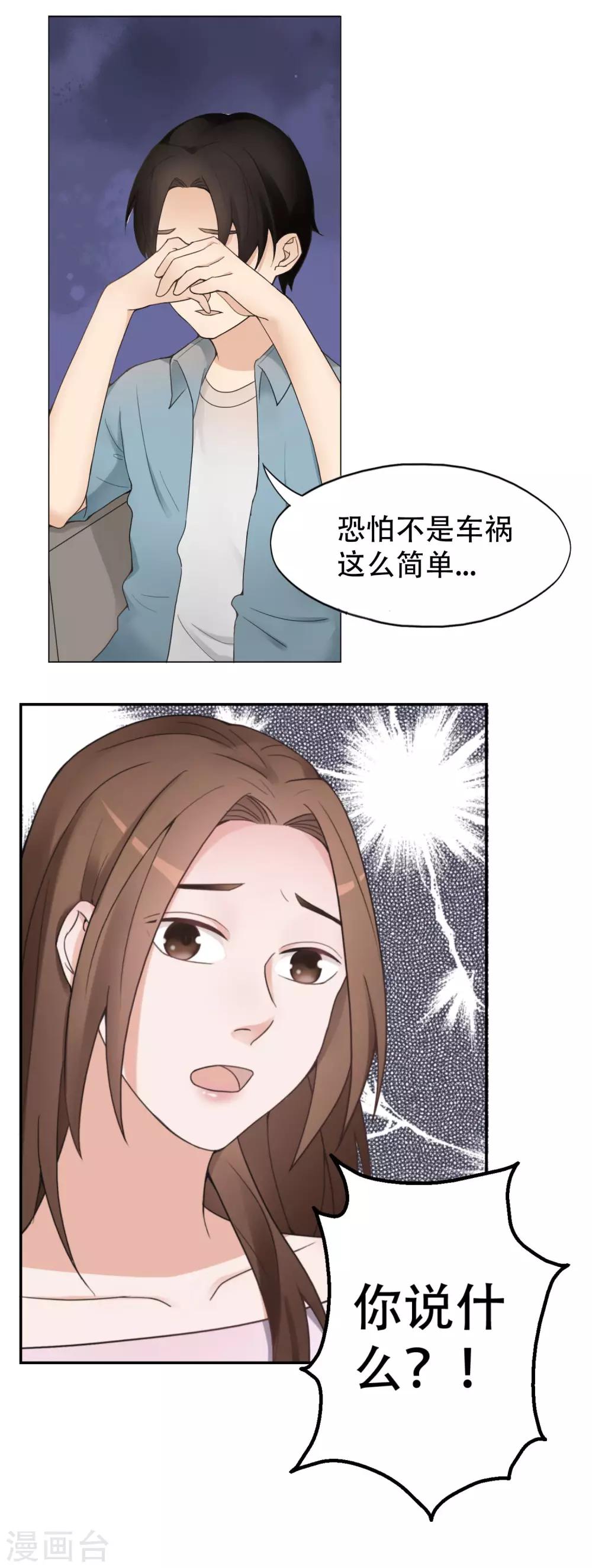 第9话 车祸的秘密18