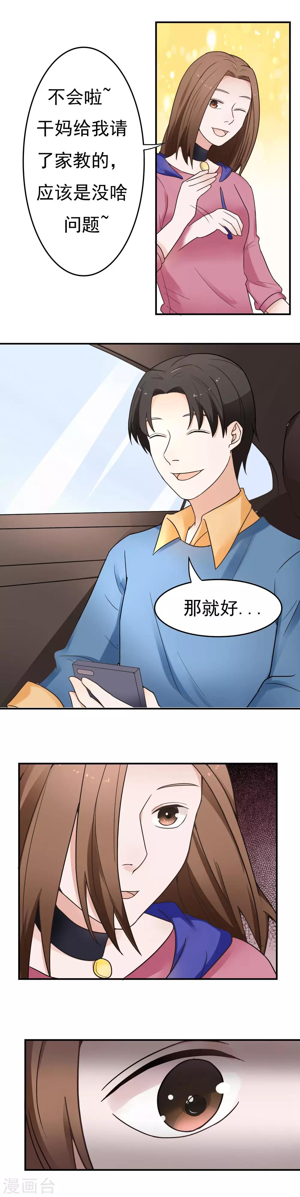 最终话 阴谋还在继续33