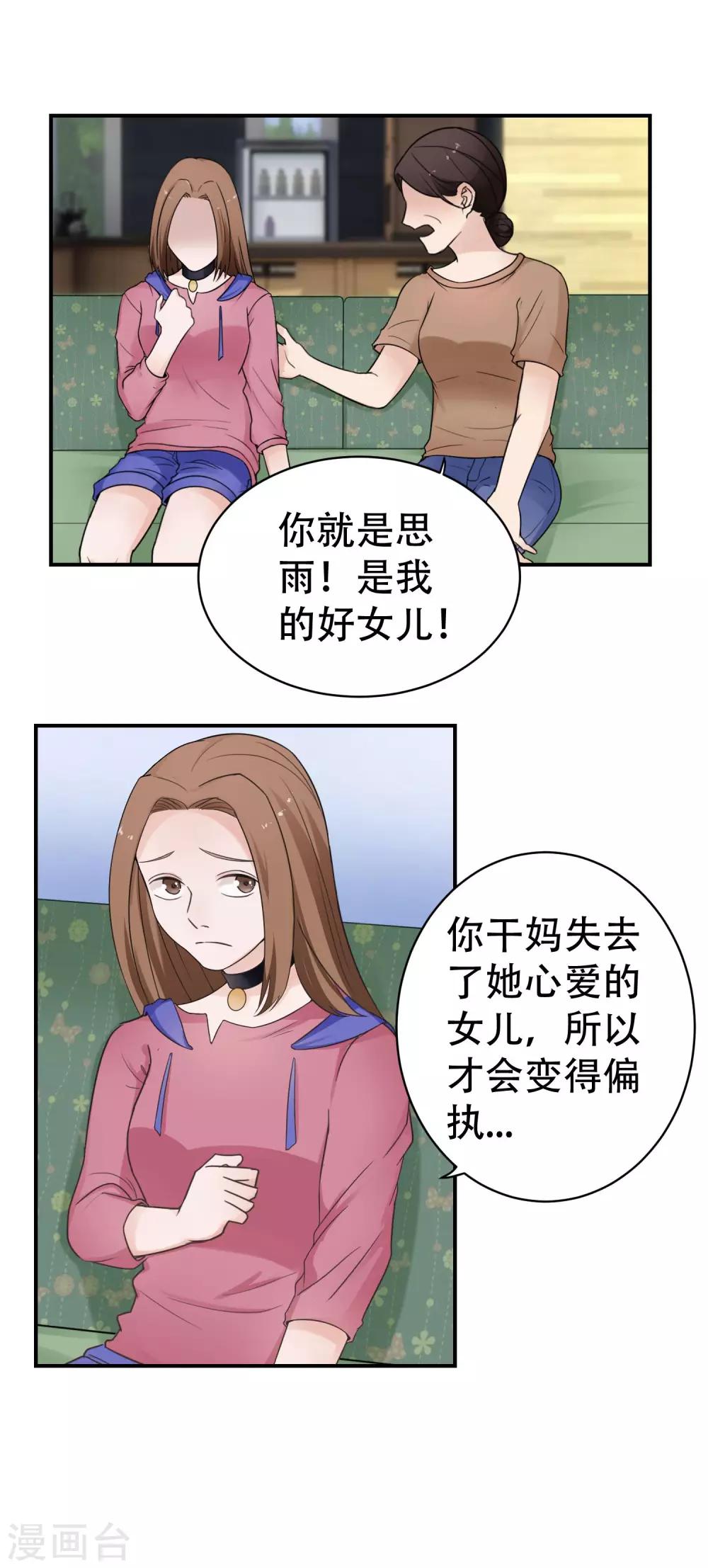 最终话 阴谋还在继续20