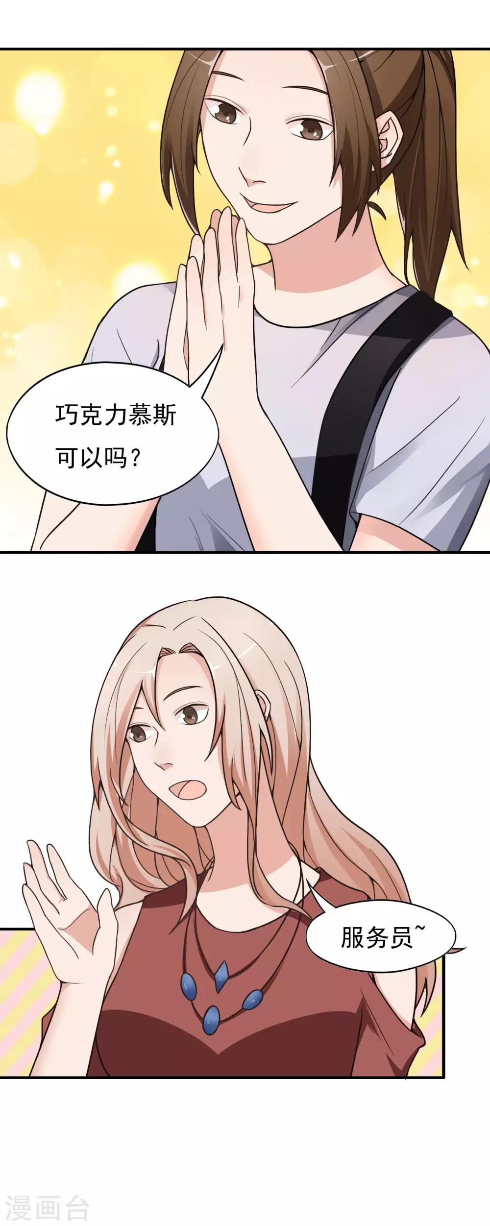第5话 暴露本性了？5