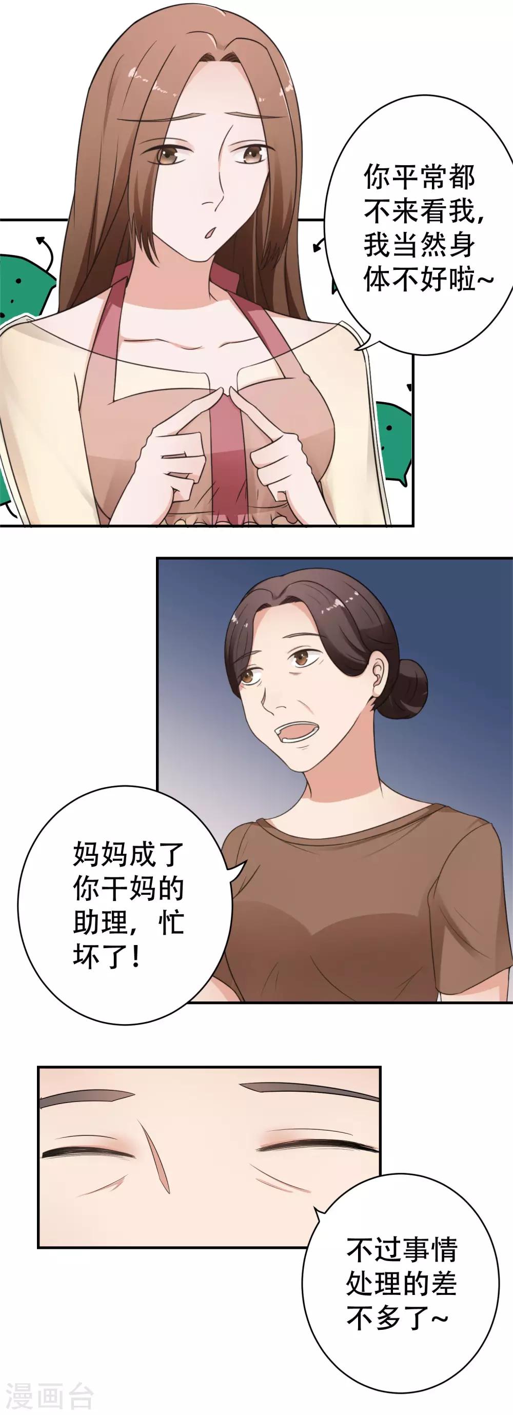 最终话 阴谋还在继续14
