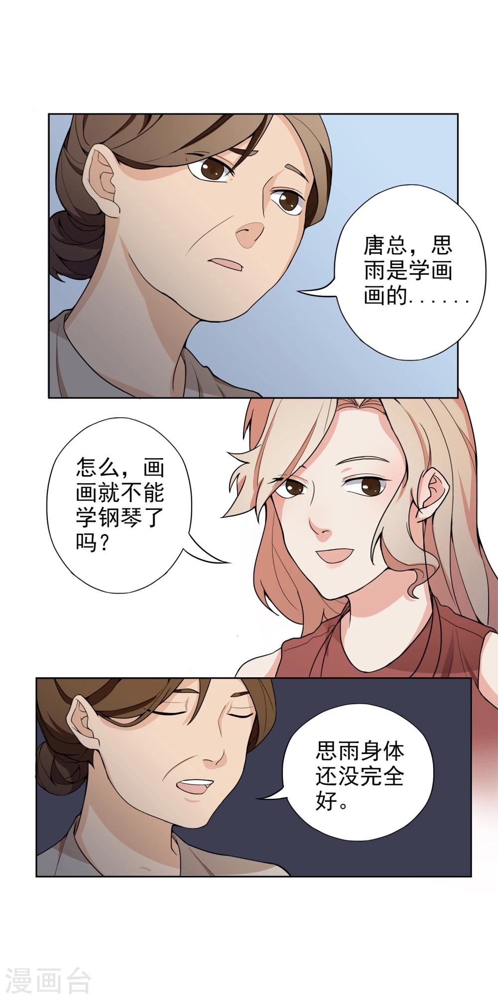 第3话 有预谋的家人11