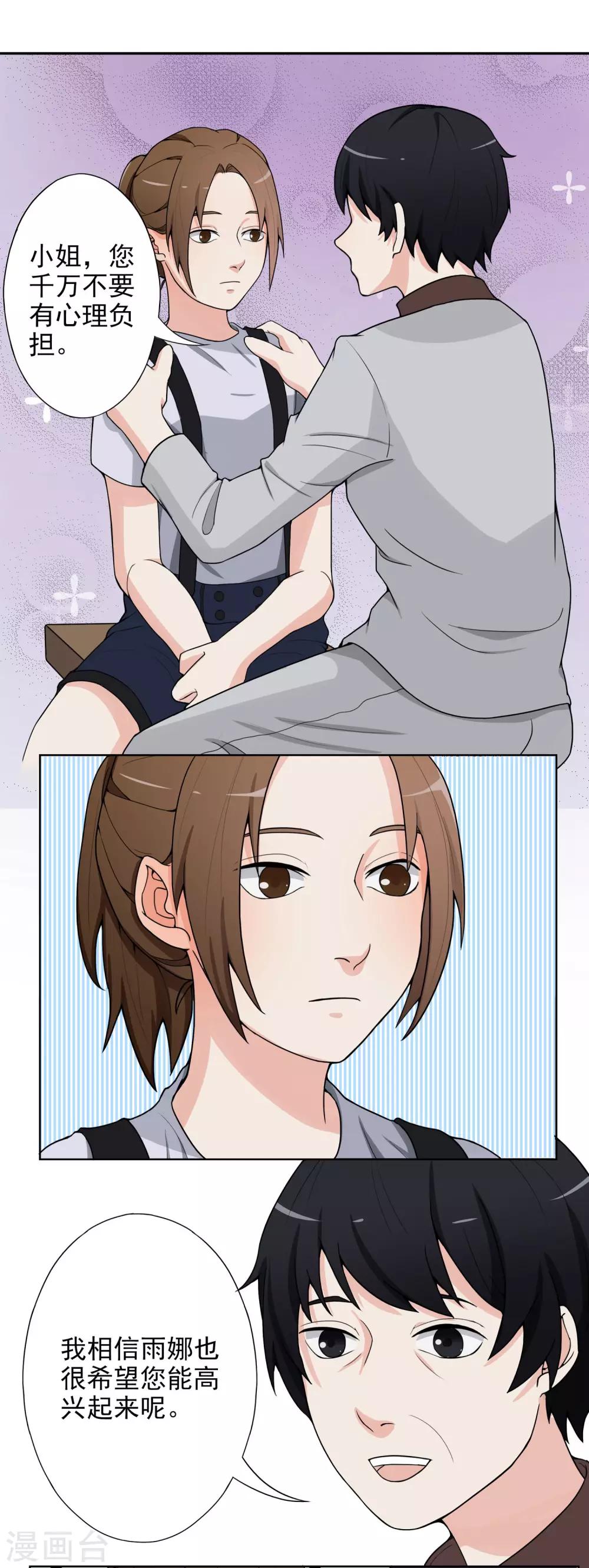 第4话 干妈的目的8