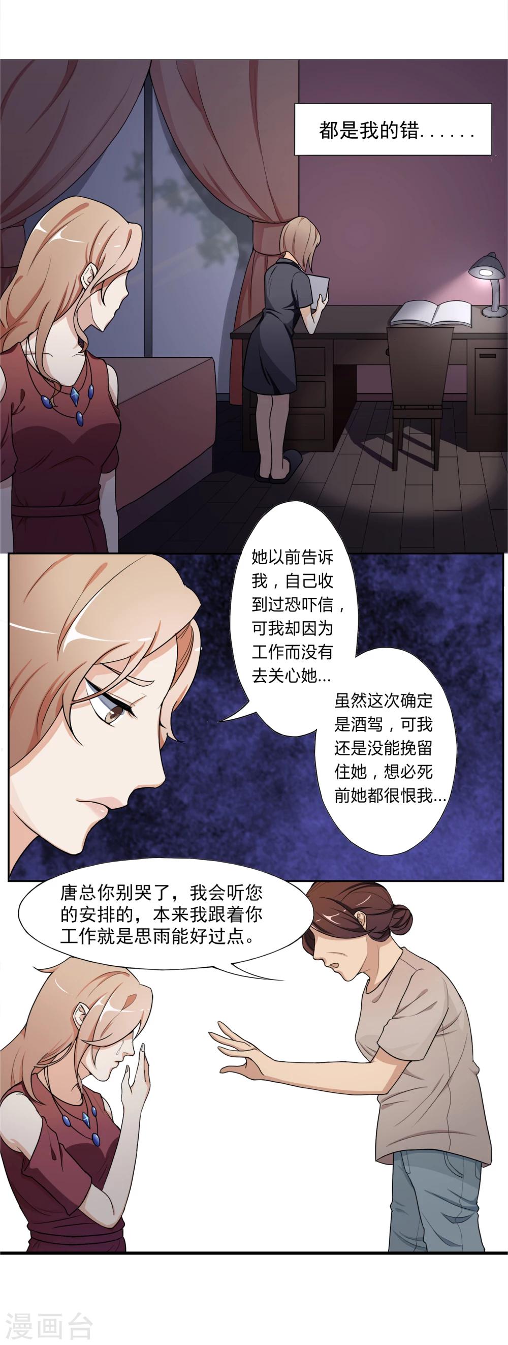 第1话 离奇车祸20