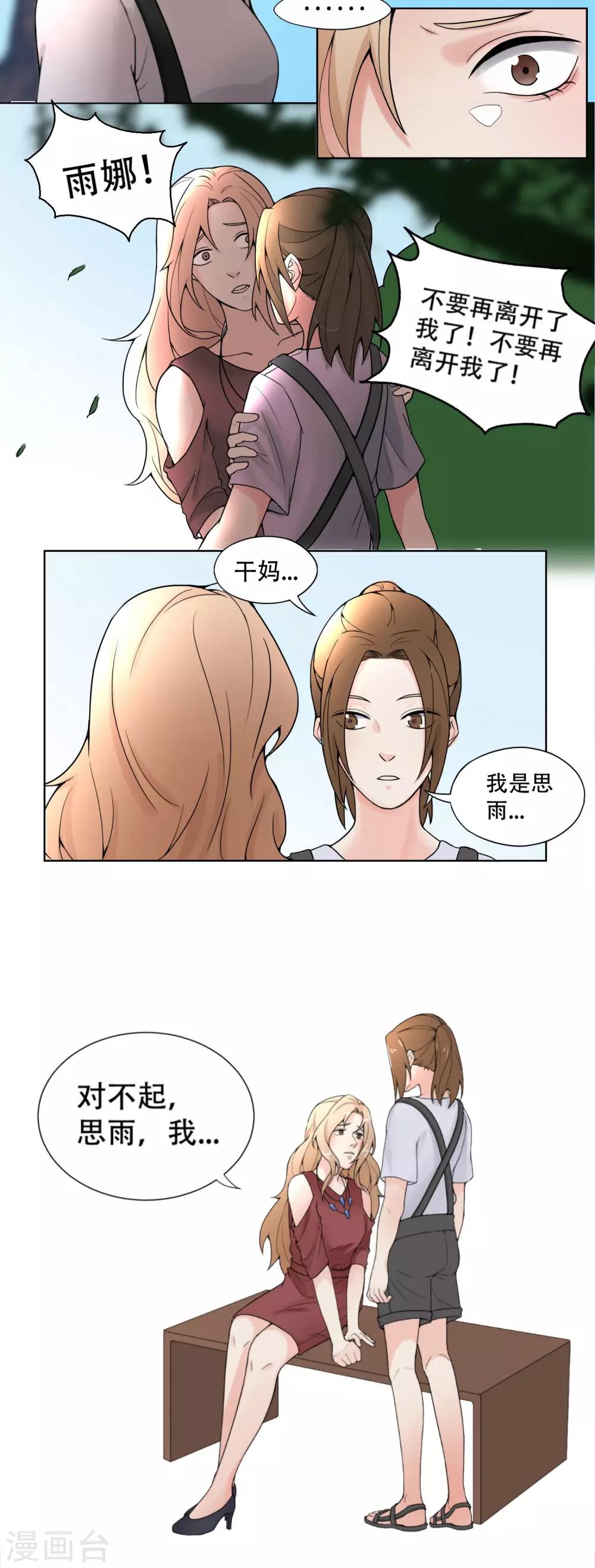 第8话 熟悉的陌生人2
