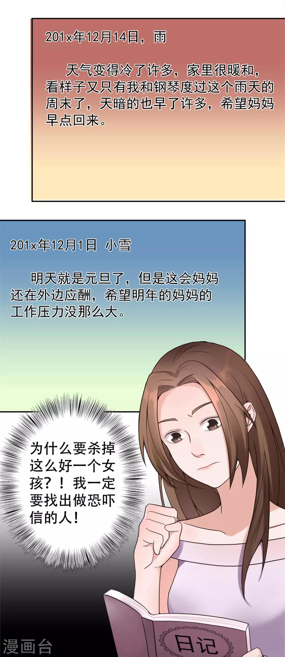 第10话 怀疑的对象25