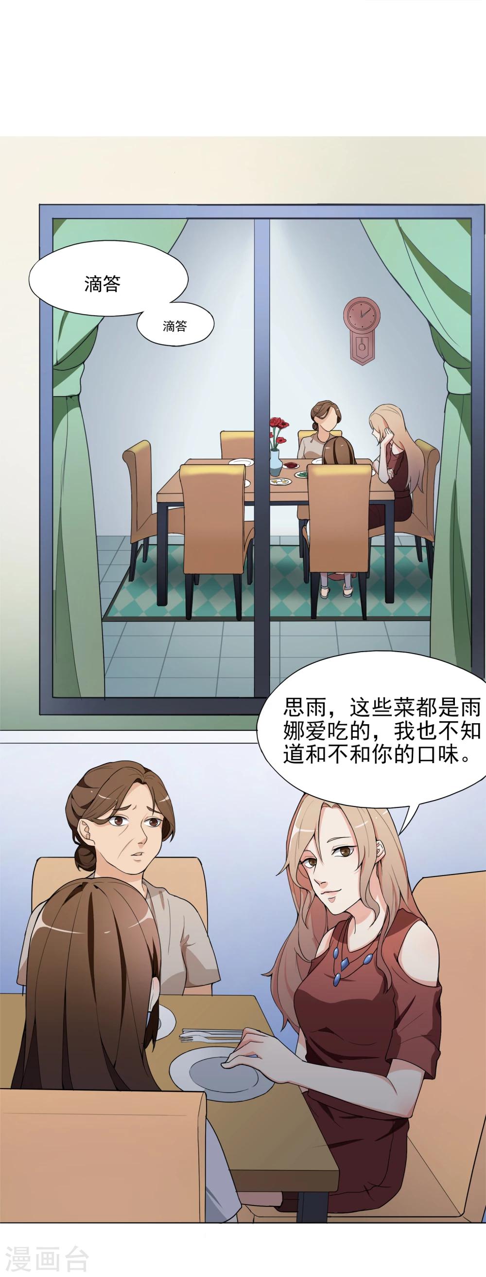 第3话 有预谋的家人4