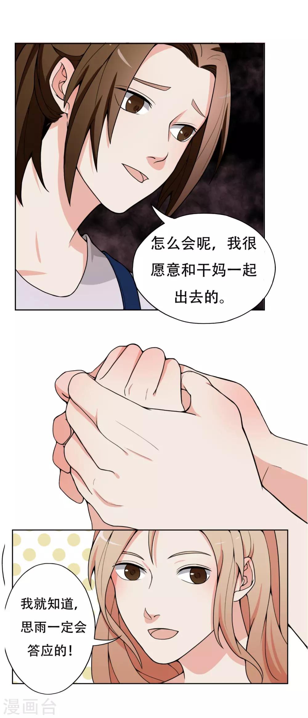 第7话 记忆恢复了？10