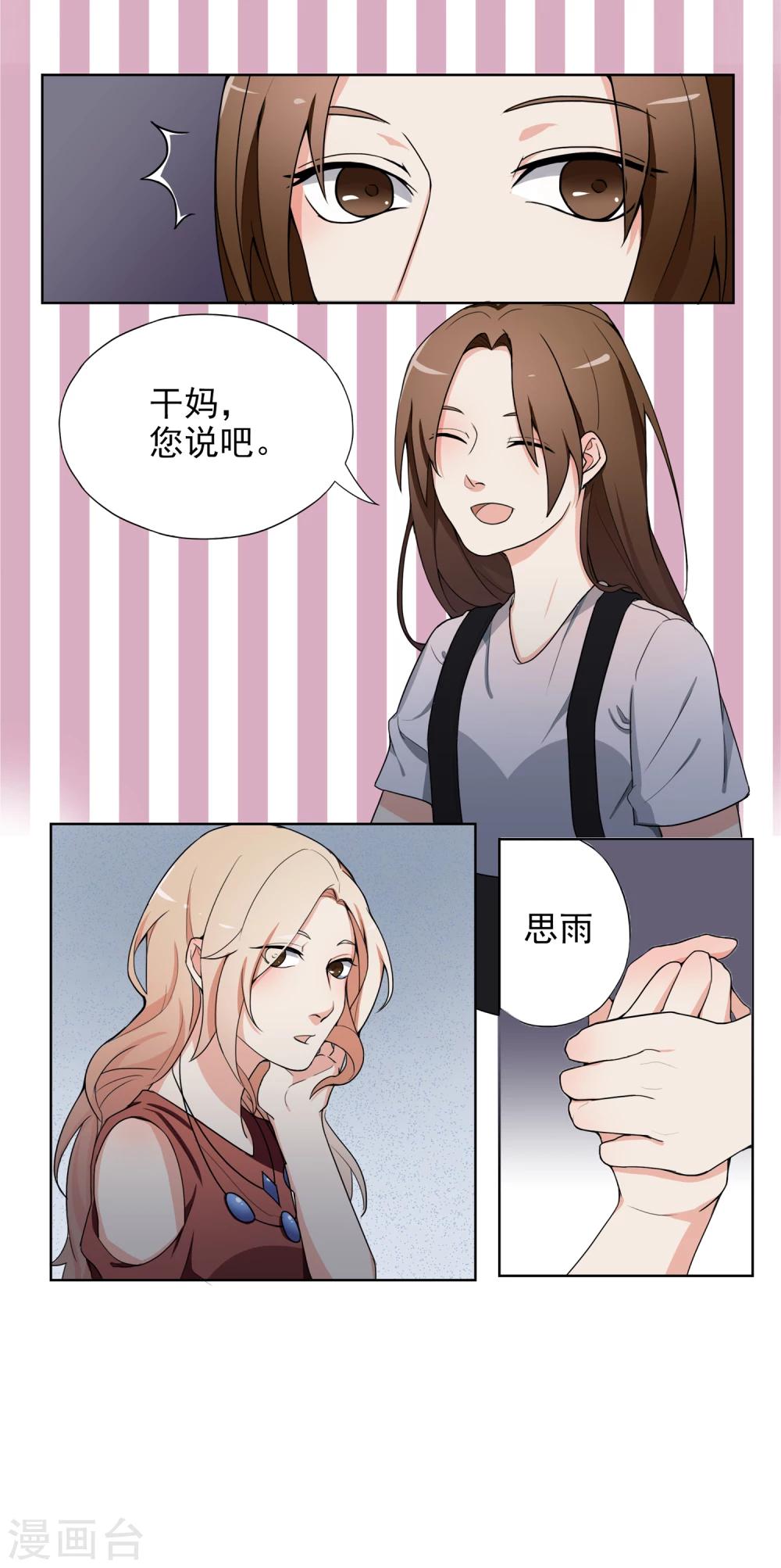 第3话 有预谋的家人9
