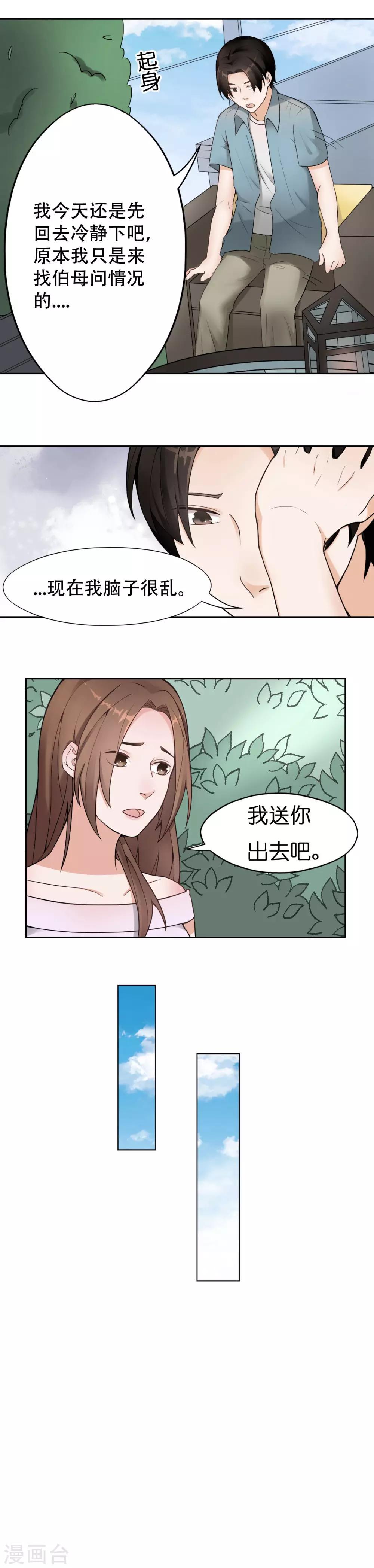 第10话 怀疑的对象7