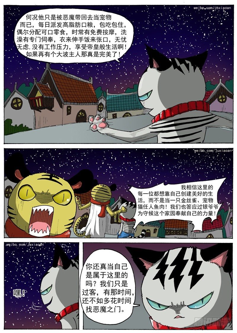 20 弱肉强食（上）8