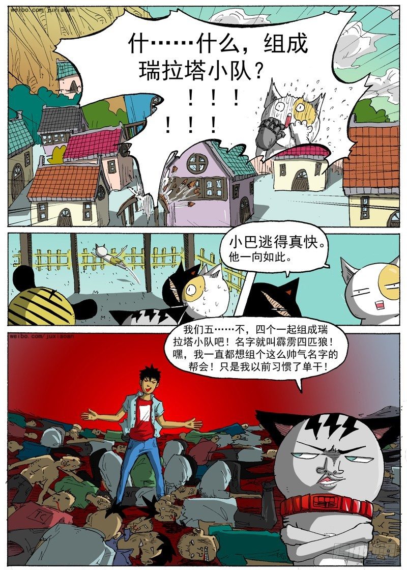 16 瑞拉塔小队（上）1