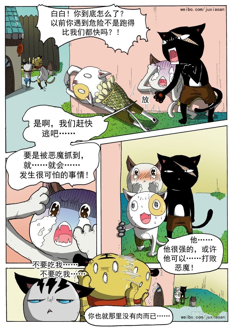 10 长角的？！（上）2