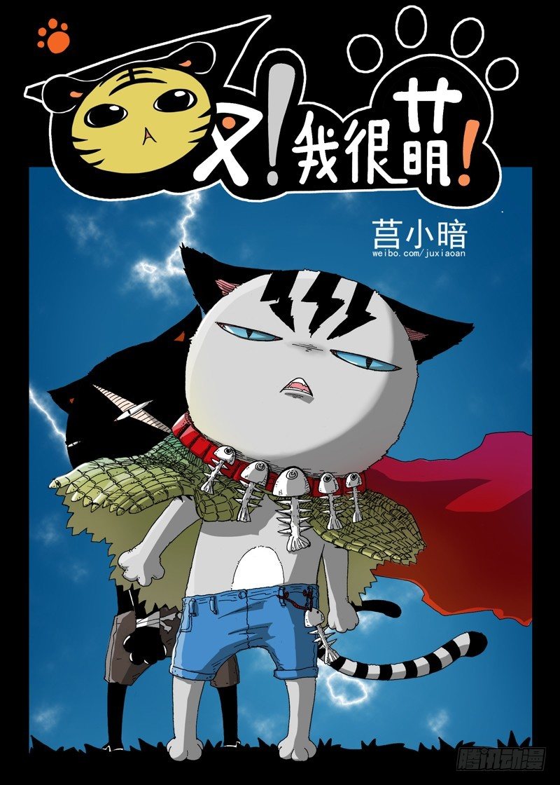 10 长角的？！（上）0
