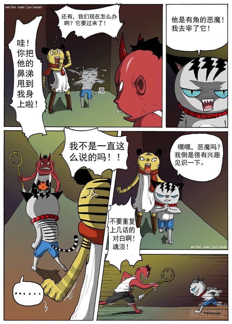 13 虎王驾到（下）3