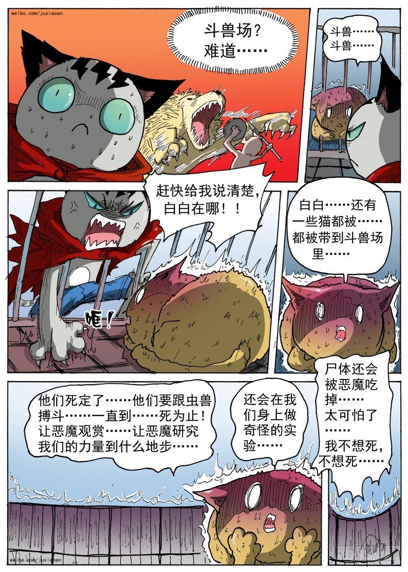23 斗兽！（下）5