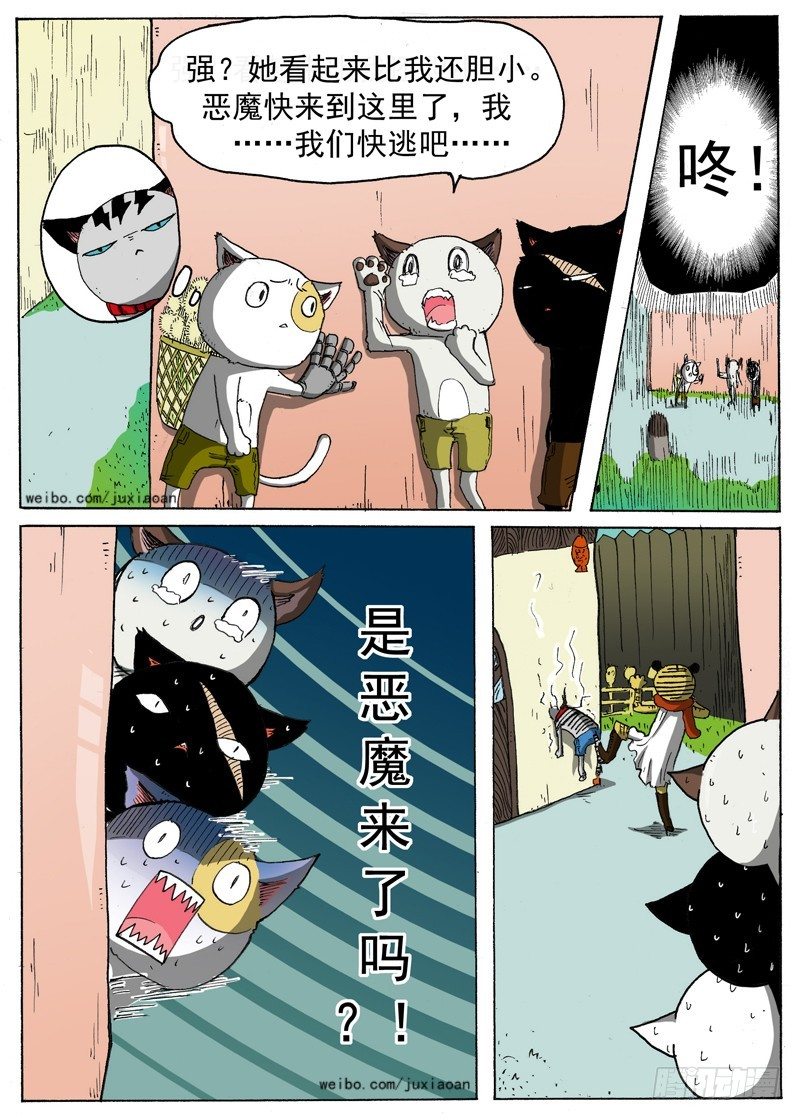 10 长角的？！（上）3